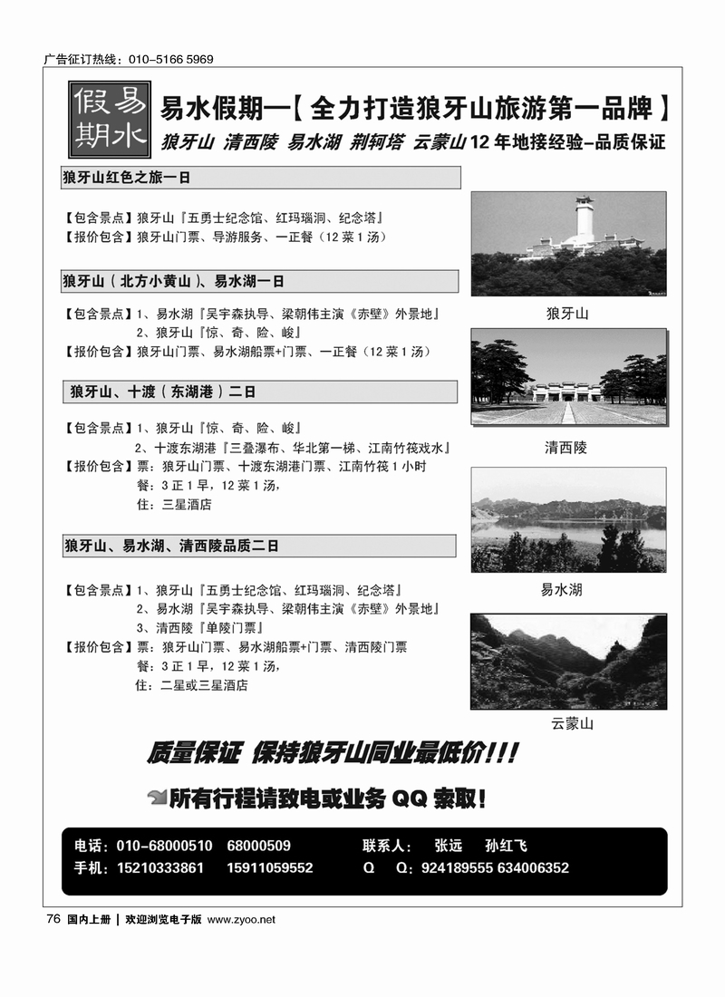 76易水假期-狼牙山12年专业地接