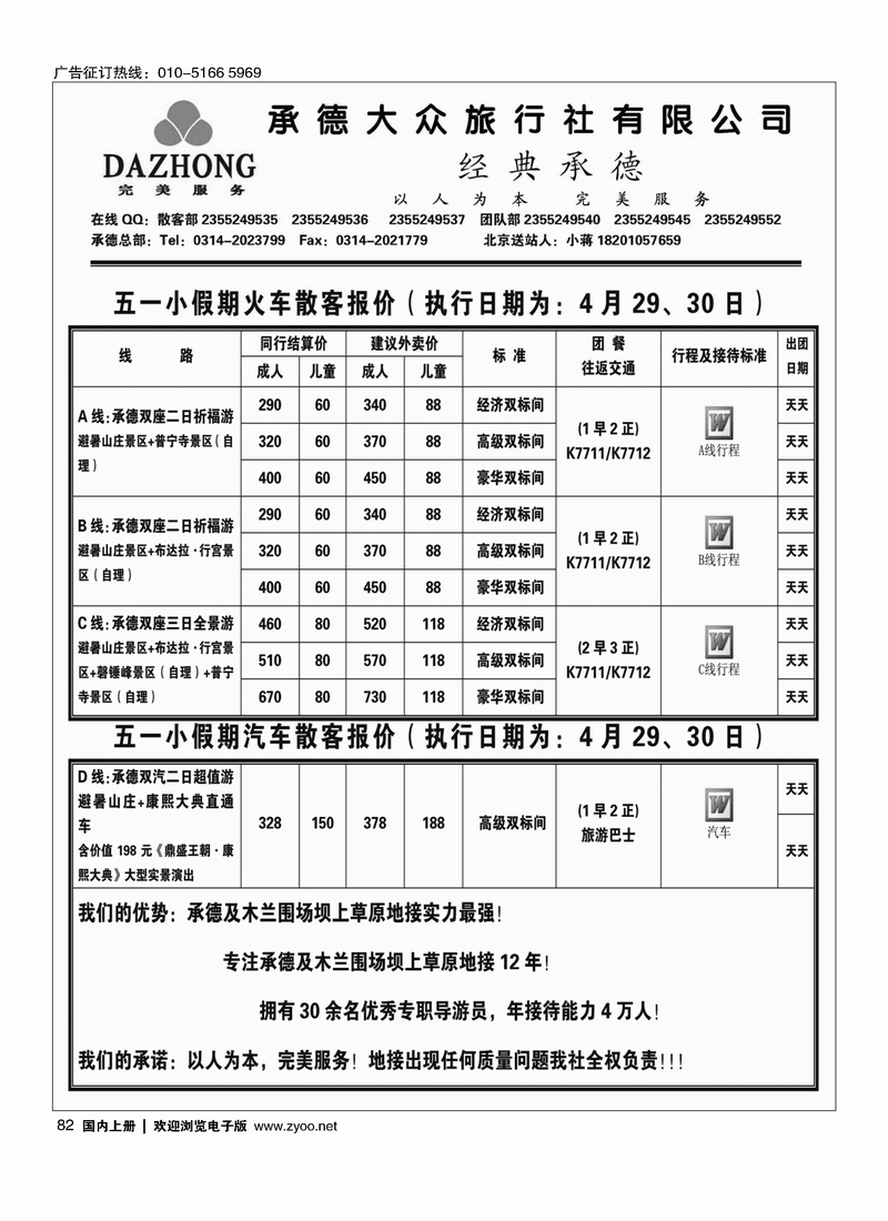 82承德专线·经典承德