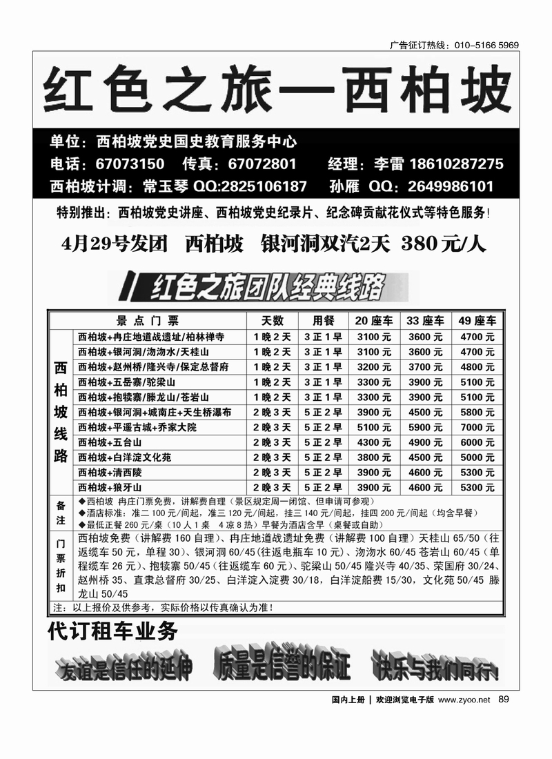 89红色之旅—西柏坡专线