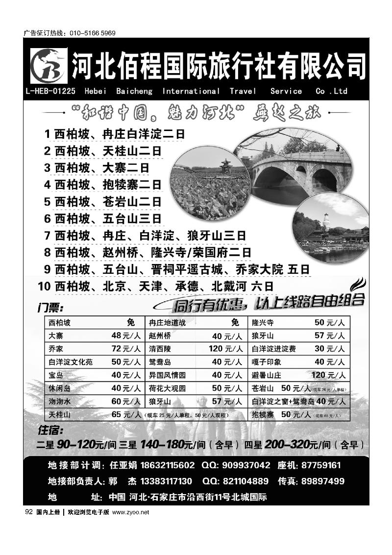 92西柏坡旅游·河北佰程旅行社