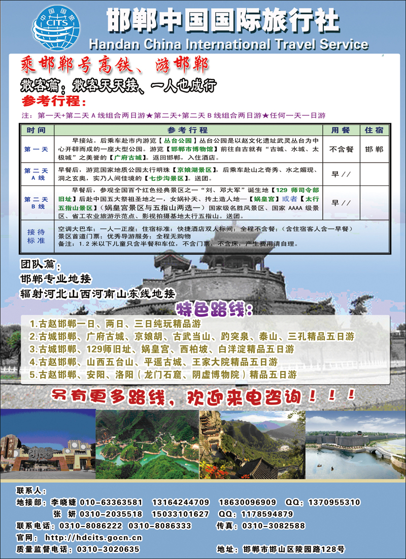 彩32邯郸中国国际旅行社