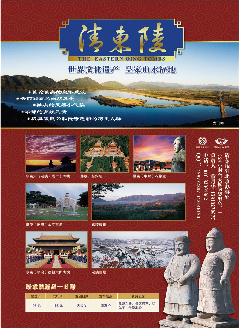 彩3中国·唐山·清东陵第三届万众祈福盛典