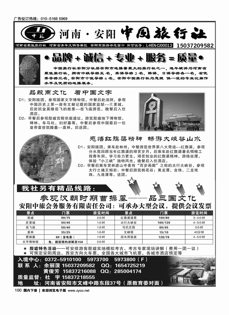 100中国旅行社安阳分公司