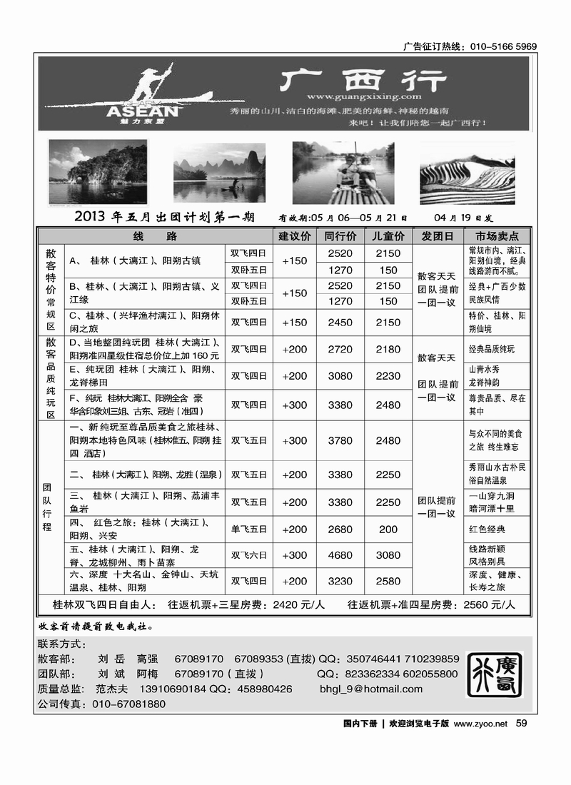 59广西行
