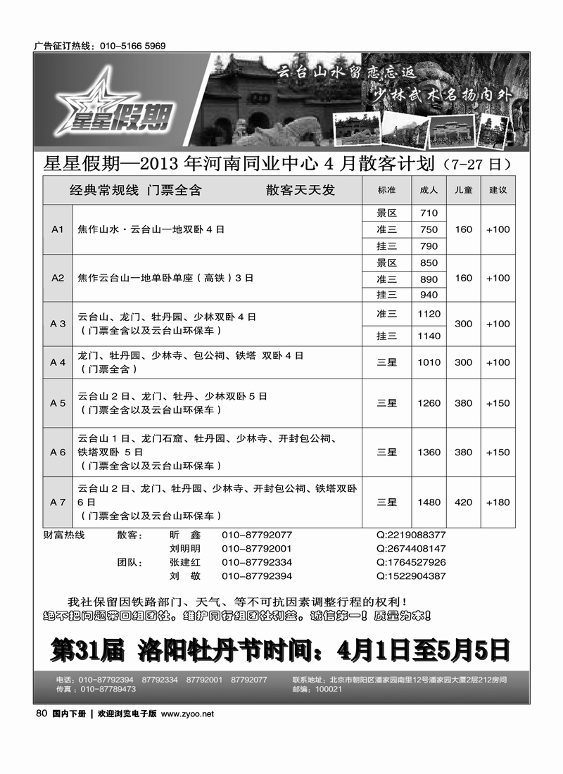 80星星假期-河南专线