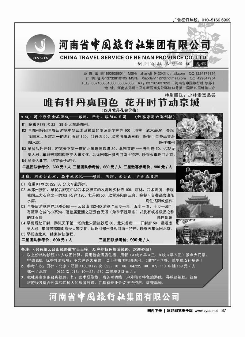87河南省中国旅行社（总部）