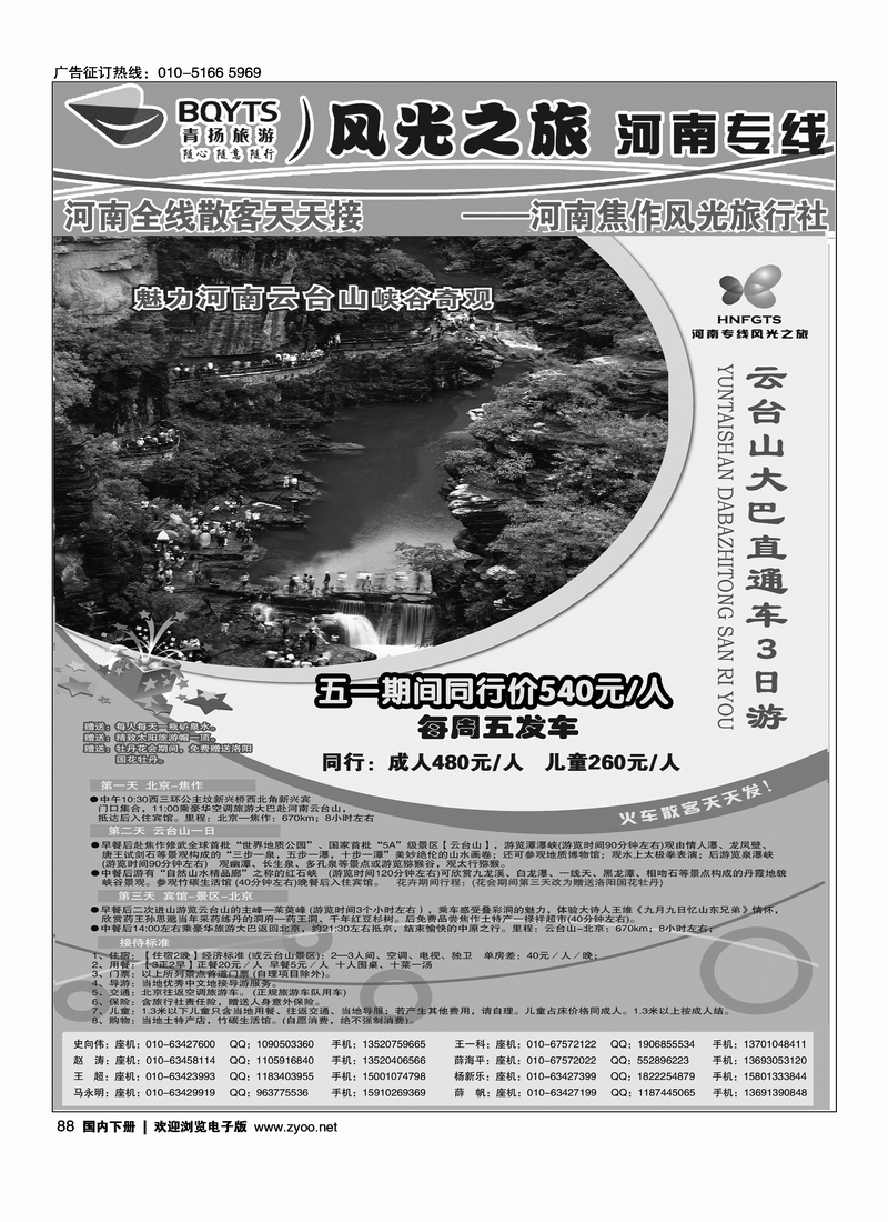 88河南焦作风光旅行社-河南专线风光之旅