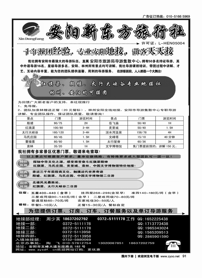 91小安阳古都安阳专业地接社安阳新东方