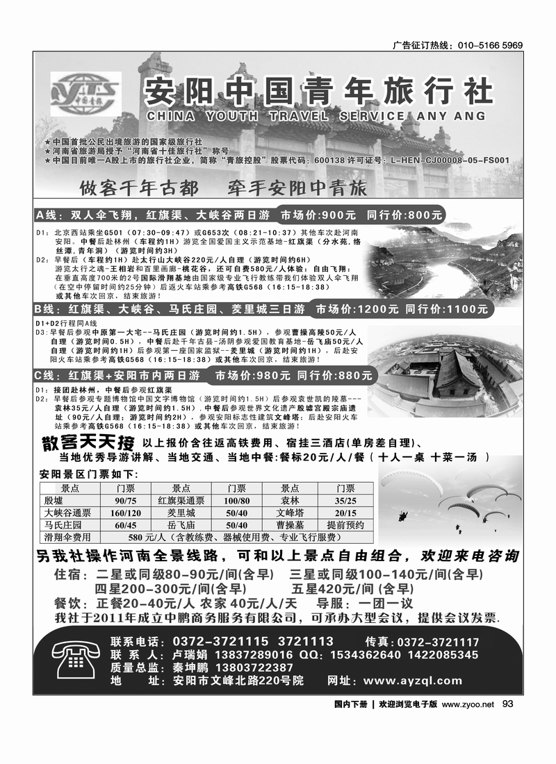 93河南安阳中国青年旅行社--红旗渠、殷墟专业地接