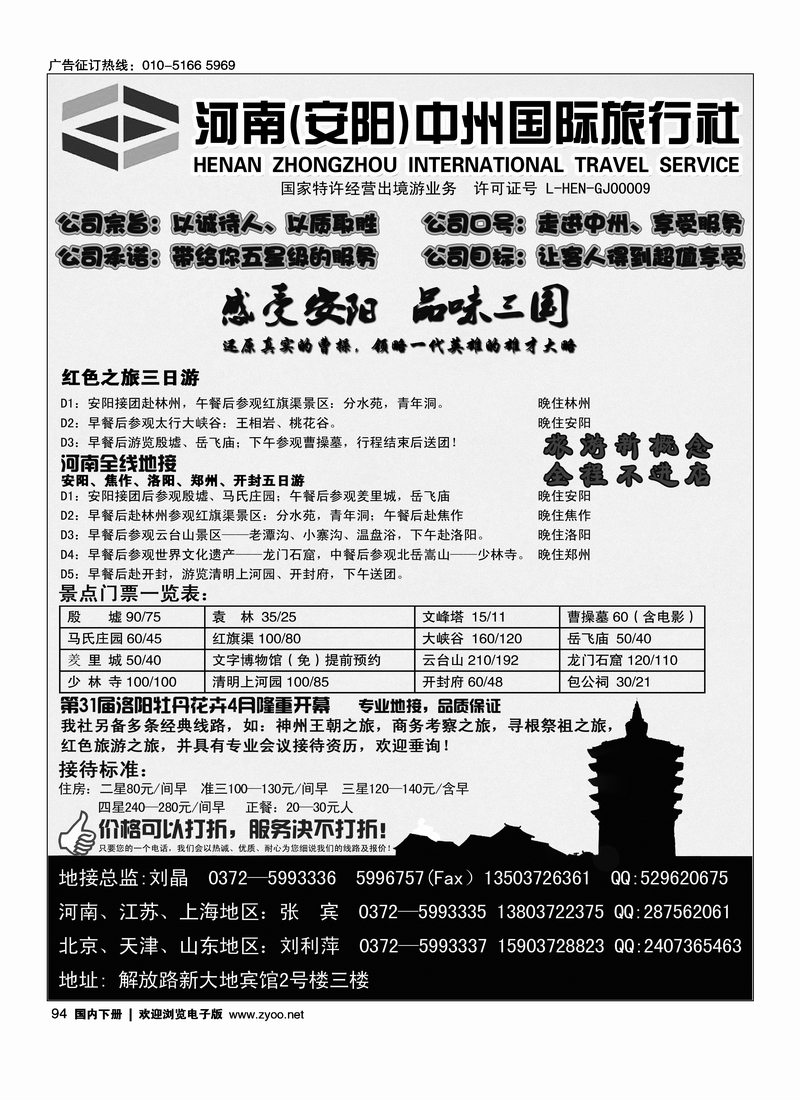 94河南安阳中州国际旅行社安阳河南全线地接