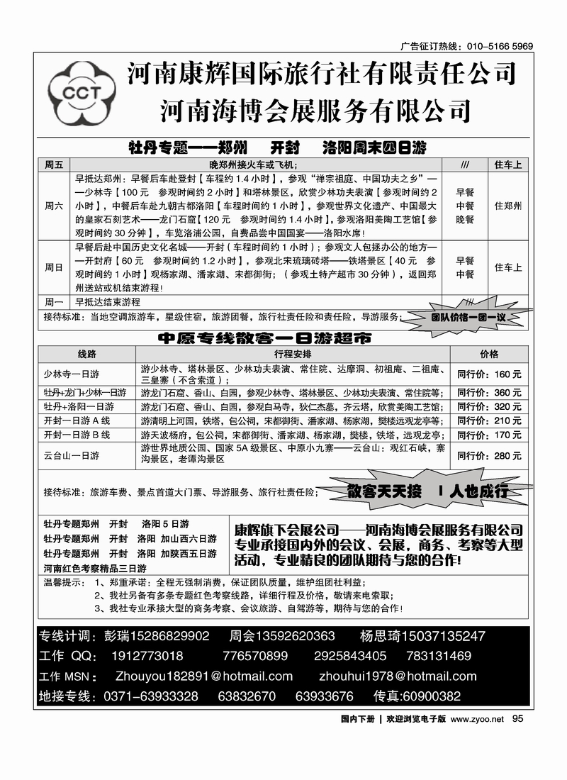 95河南康辉牡丹花卉专题