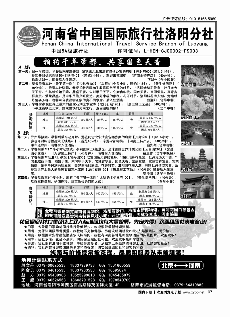 97河南省中国国际旅行社洛阳分社