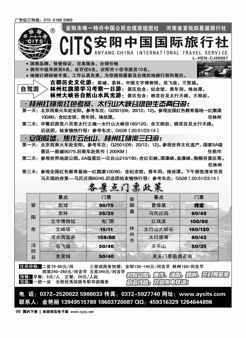 98安阳国旅--红旗渠、大峡谷、殷墟专业地接