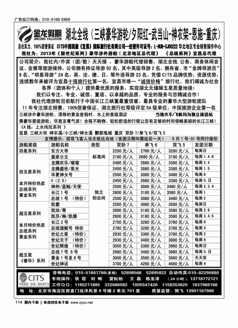 114金龙假期湖北全线