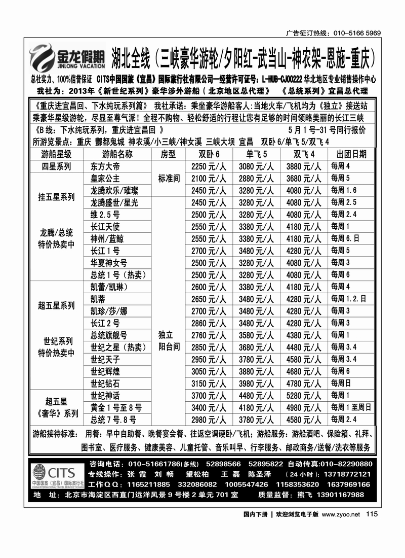 115金龙假期湖北全线