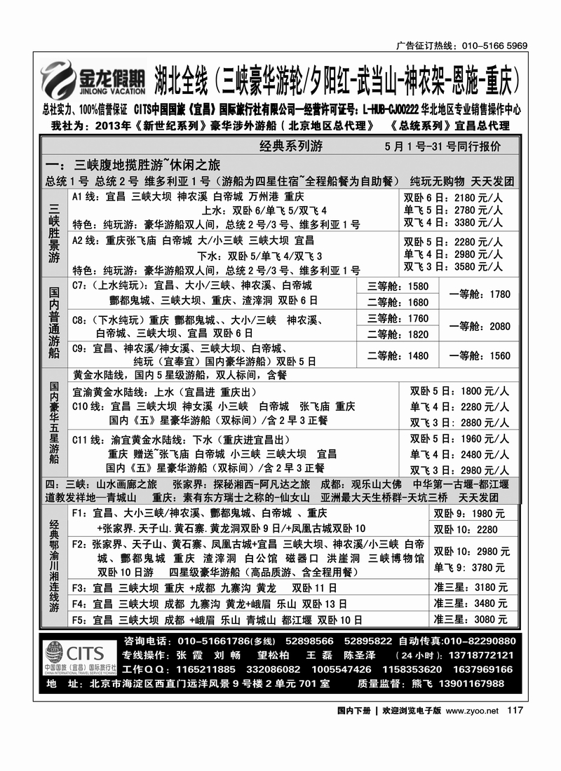 117金龙假期湖北全线