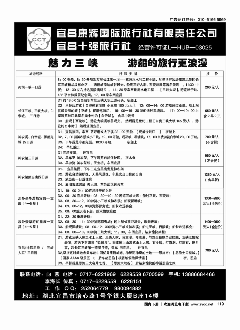 119宜昌康辉国际旅行社有限责任公司