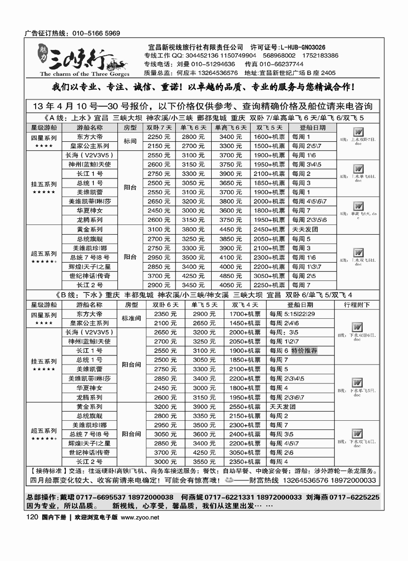 120魅力三峡行(湖北三峡重庆专线