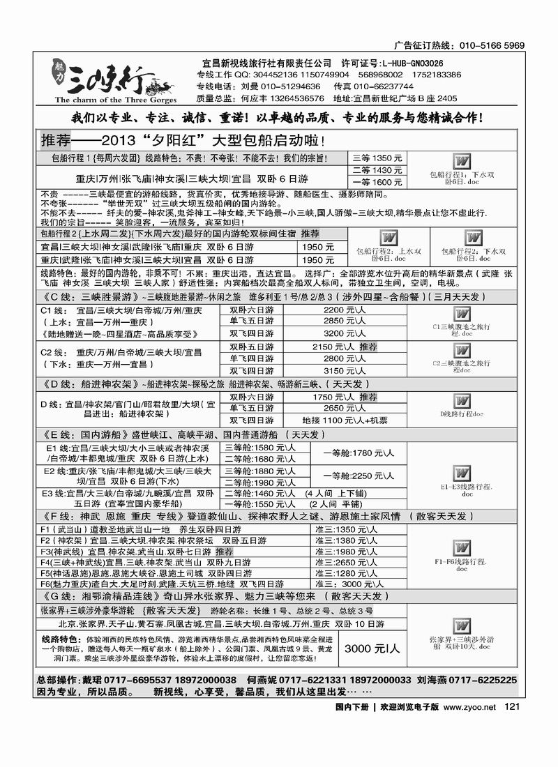 121魅力三峡行(湖北三峡重庆专线