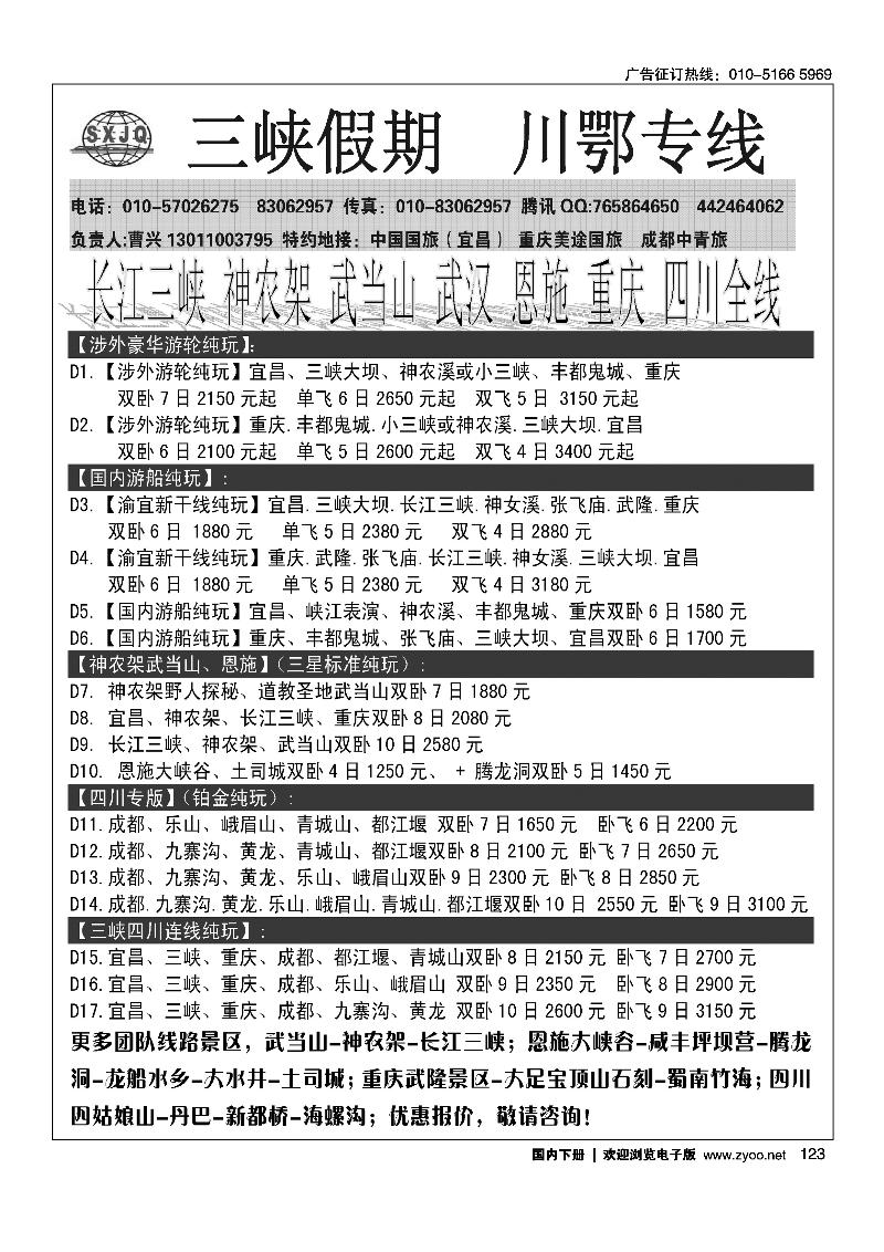 123三峡假期·川鄂专线