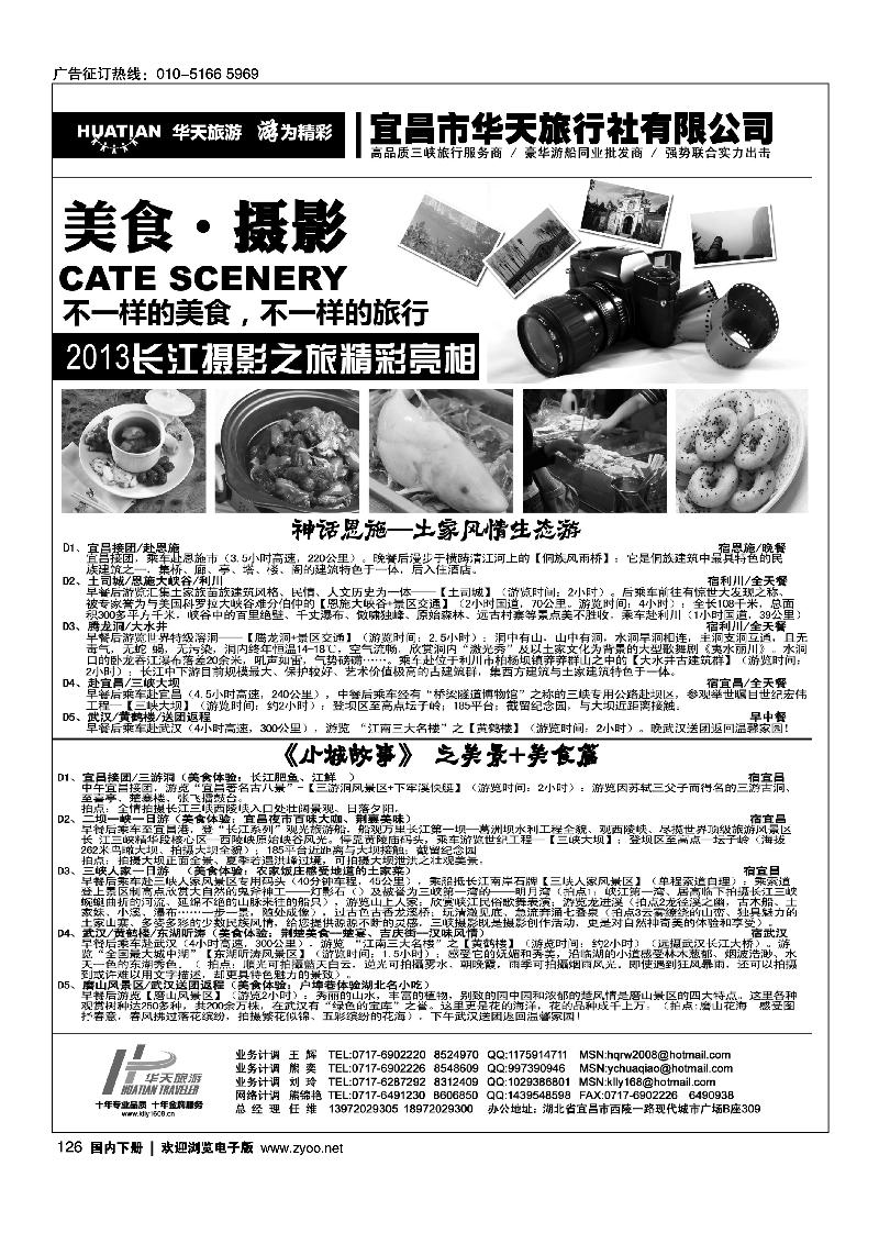 126宜昌华天·三峡·神农架·武当山·恩施