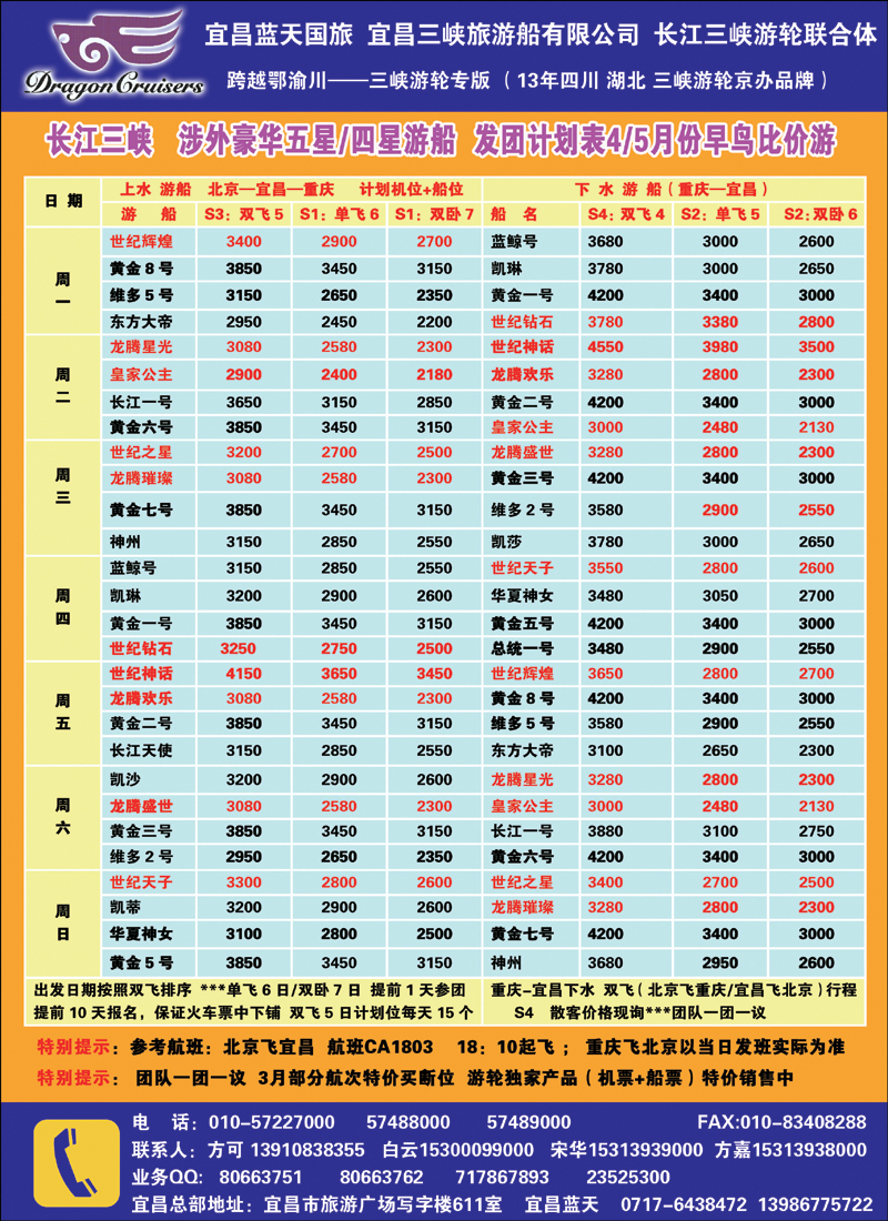 彩111跨越鄂渝川——三峡游轮专供