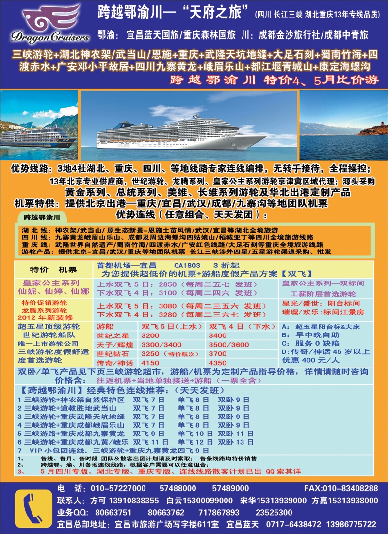 彩112跨越鄂渝川四川湖北重庆专线