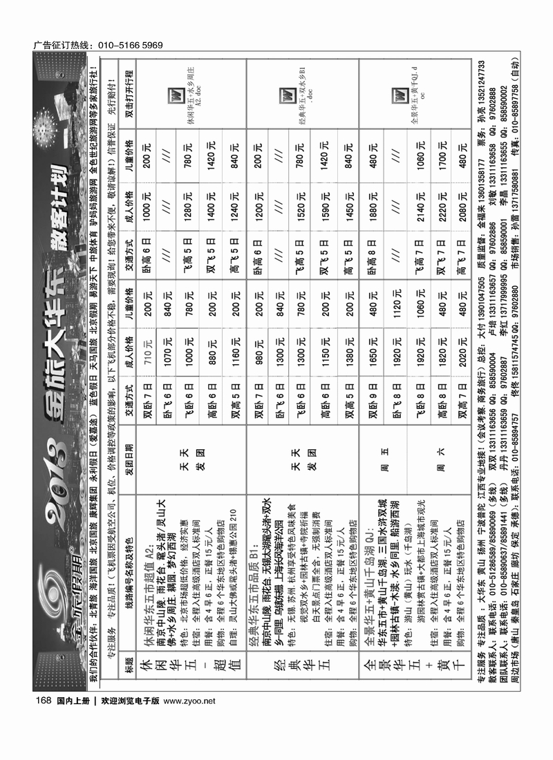 168北京金旅-金旅假期-大华东