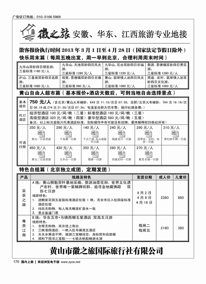 170黄山徽之旅