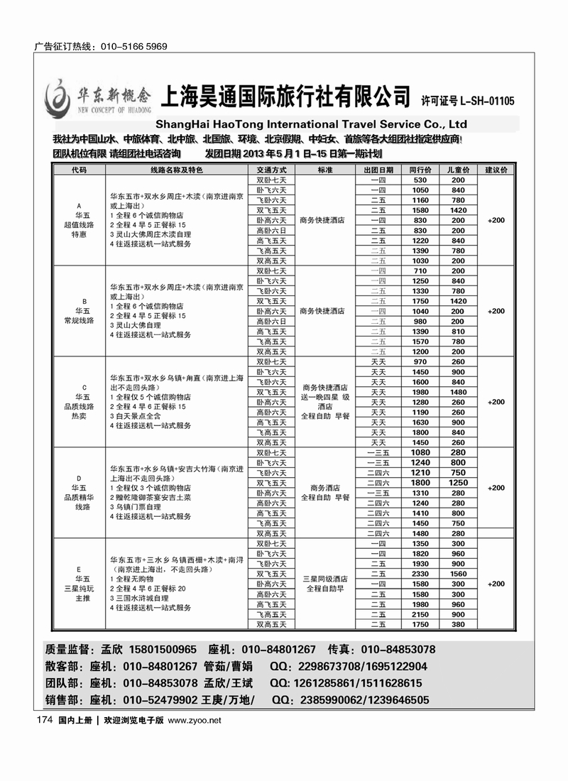 174华东新概念