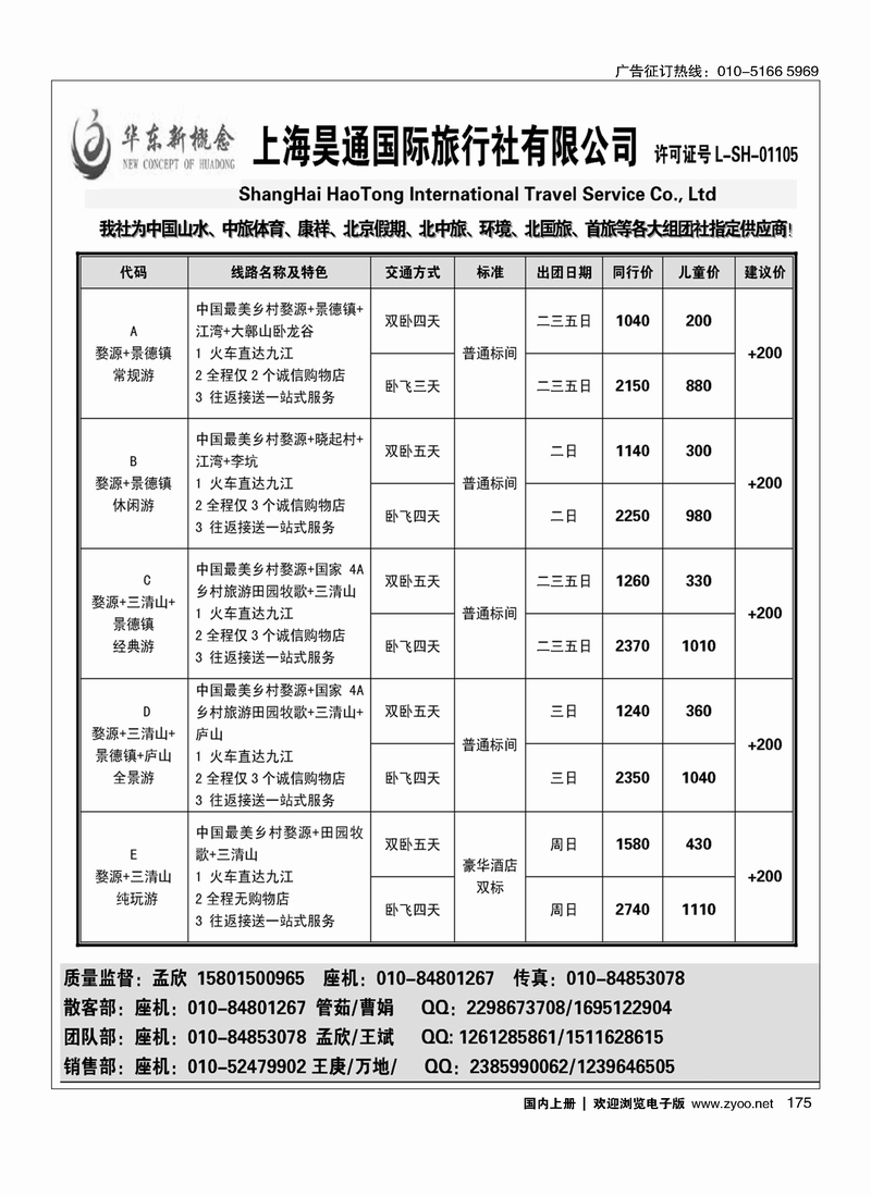 175华东新概念