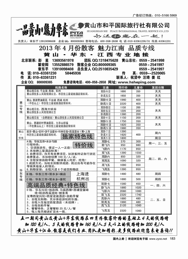 183一品黄山-华东----黄山市和平国际旅行社