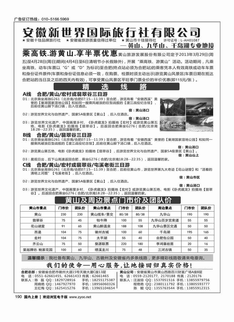 190安徽新世界国旅—黄山专线