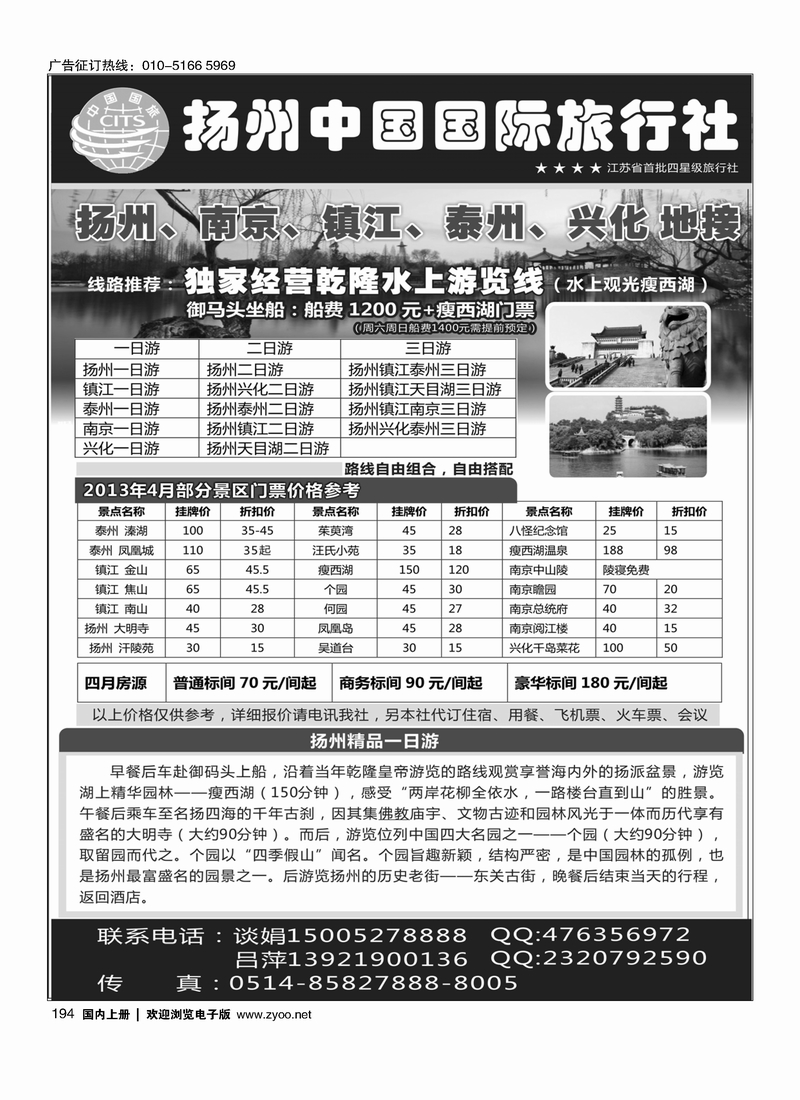 194扬州中国国际旅行社