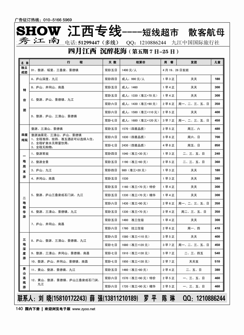 140秀江南假期