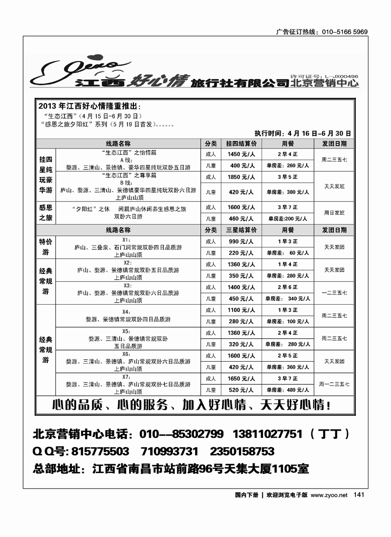 141江西好心情