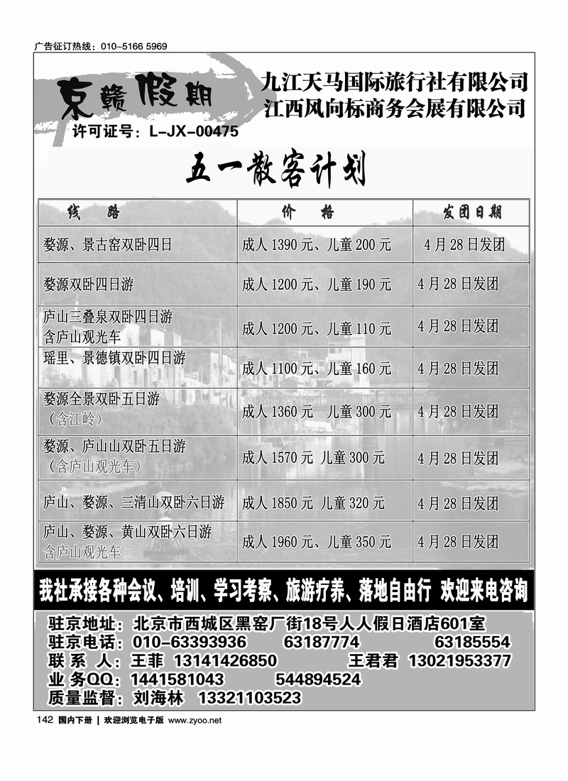 142京赣假期