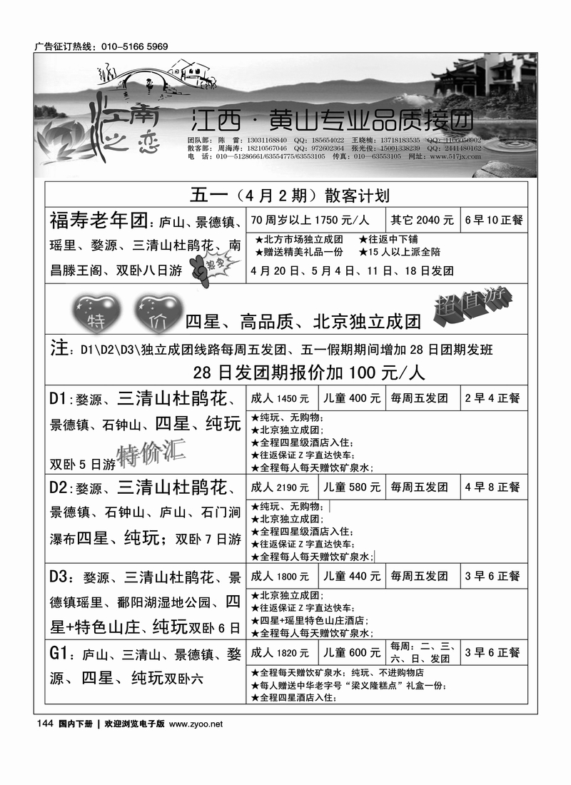 144江西江南