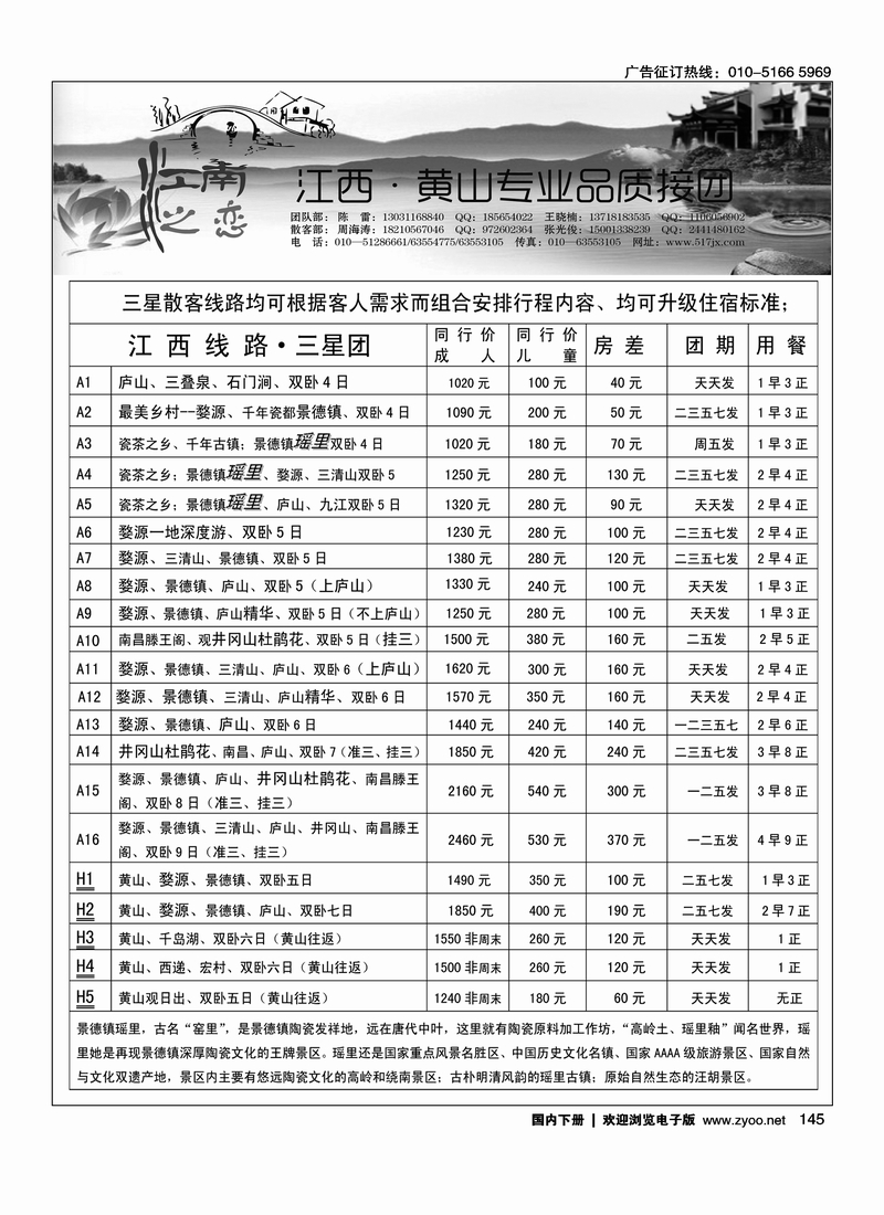 145江西江南