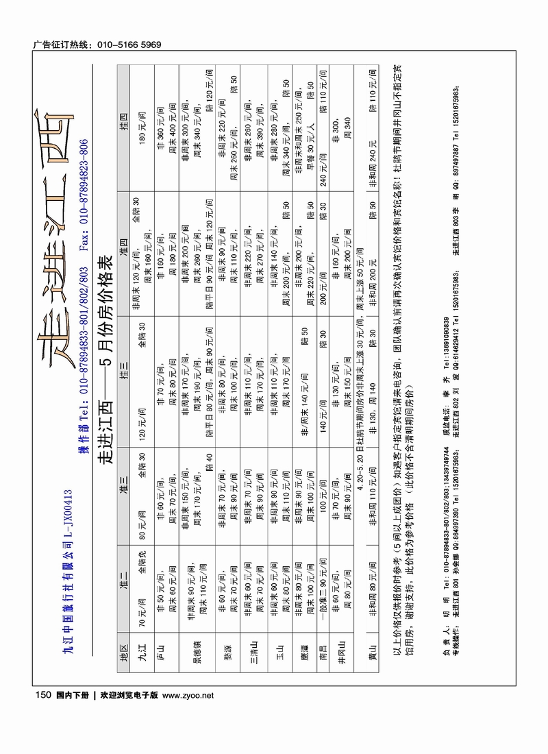 150走进江西