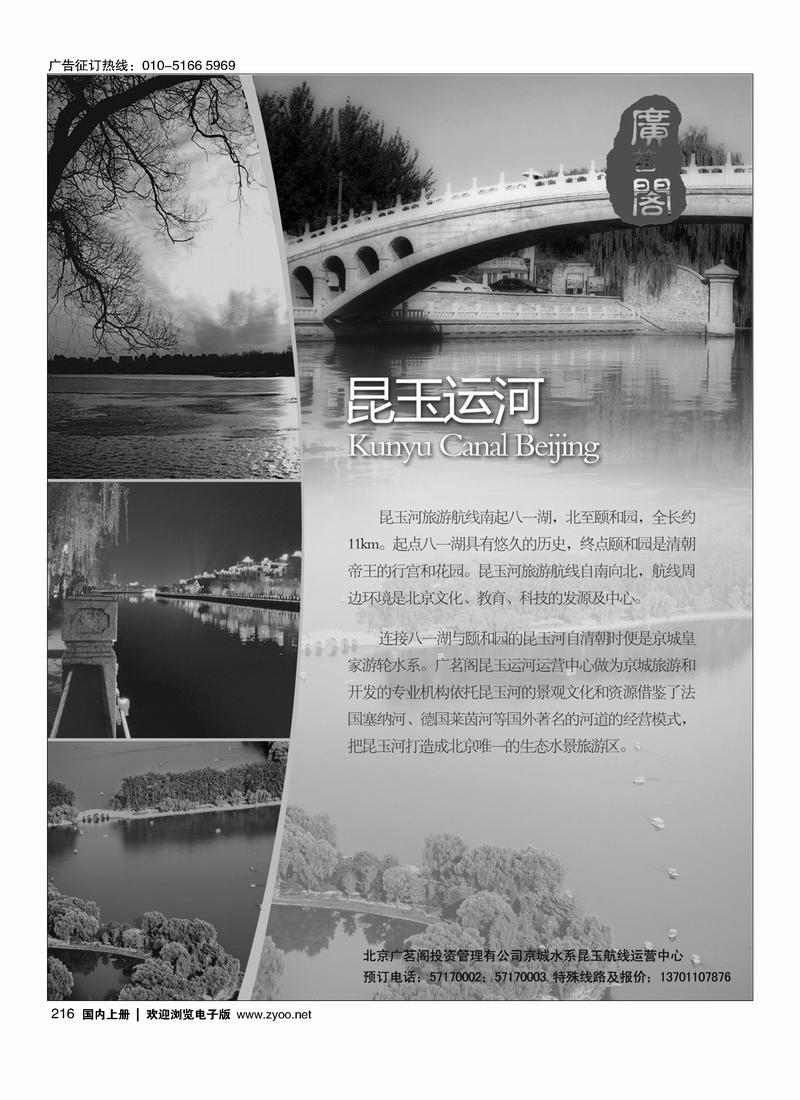 216北京广茗阁昆玉航线运营中心