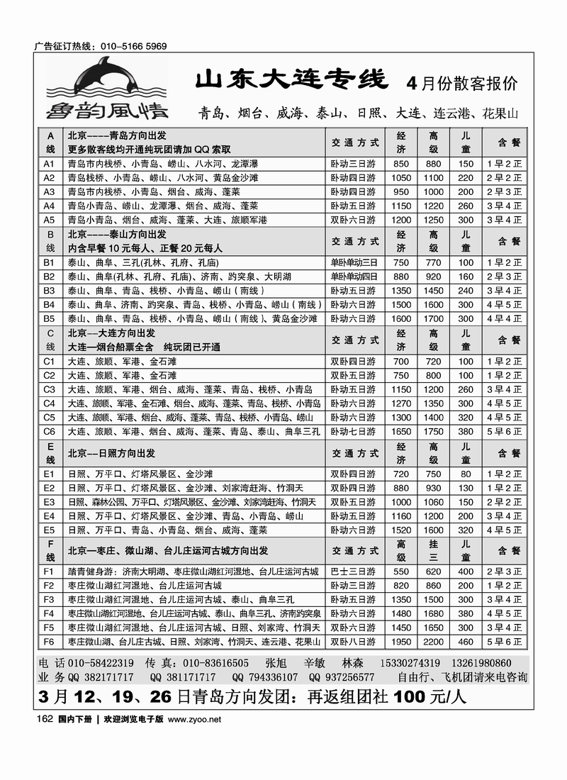 162鲁韵风情-山东大连专线