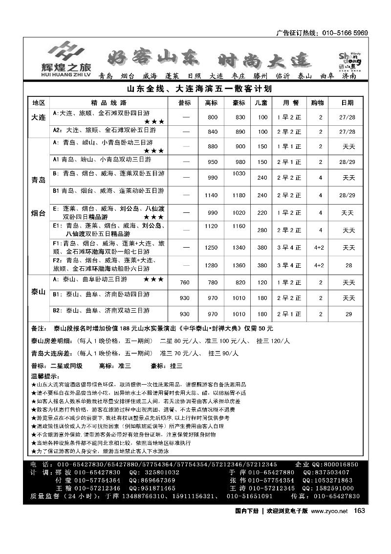 163辉煌之旅·山东全线 大连