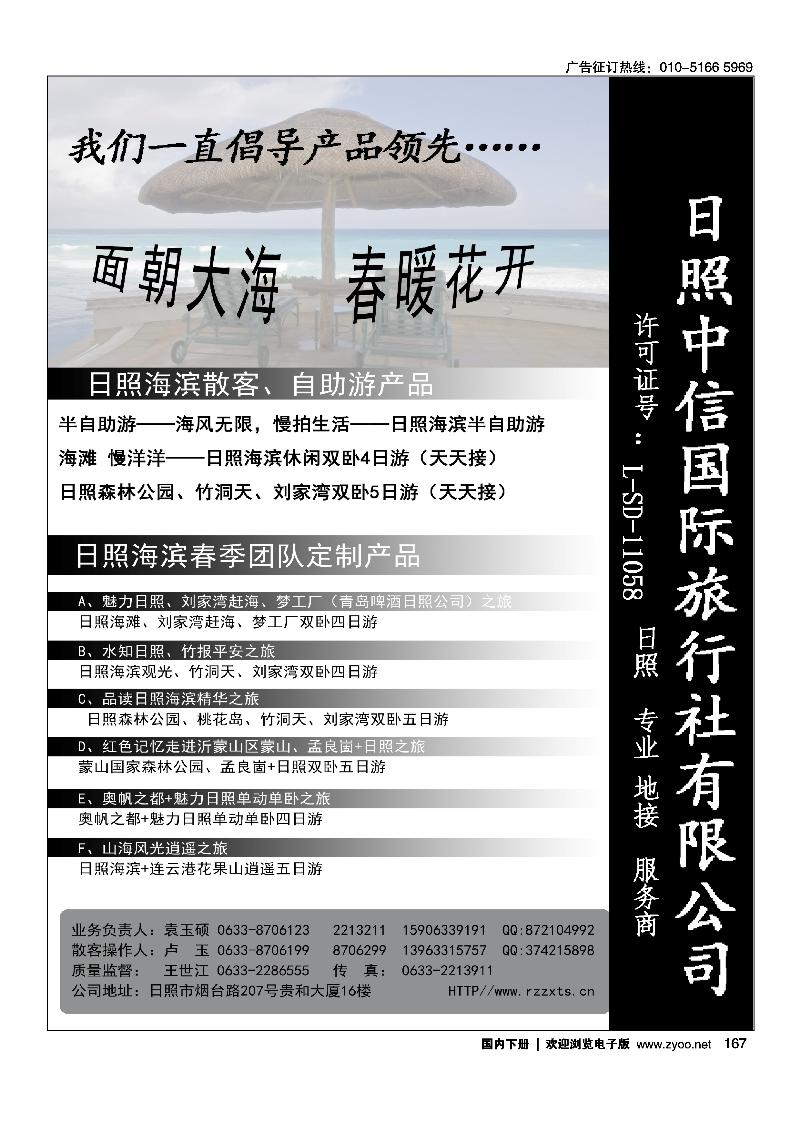167日照·专业·地接·服务商·日照中信国旅