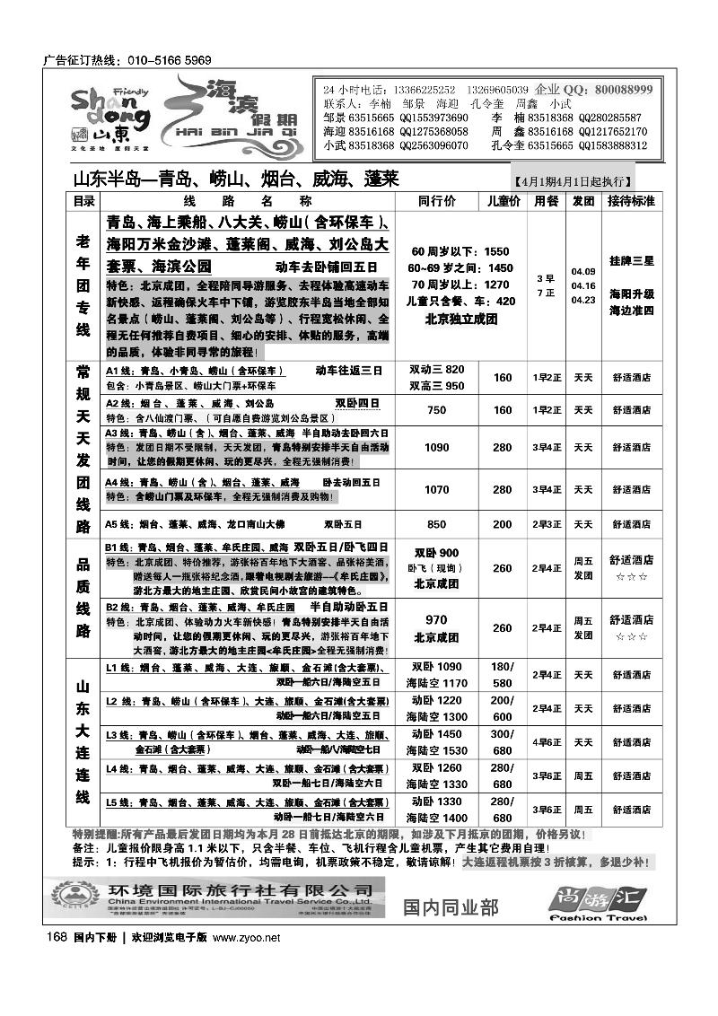 168海滨假期·山东线路