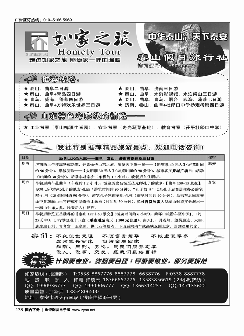 178泰安市如家之旅