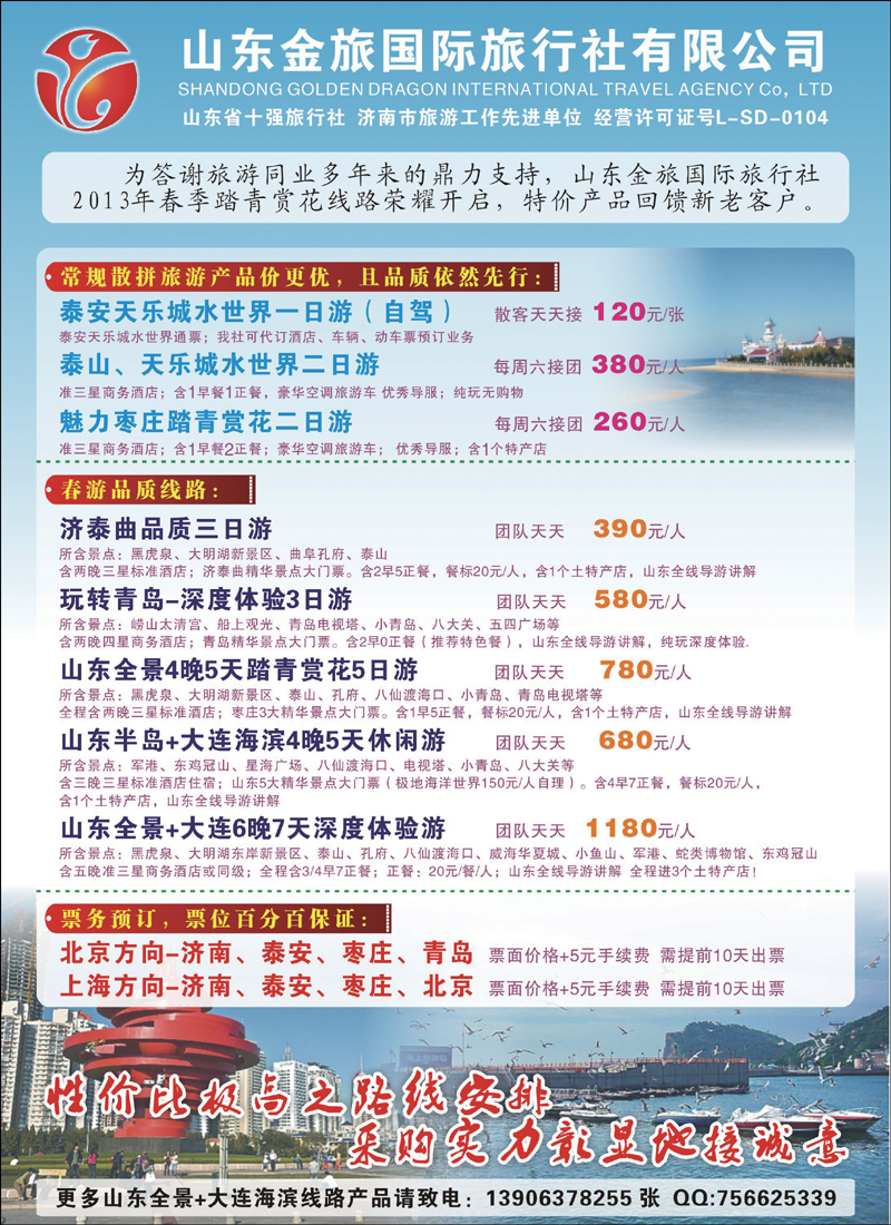 彩15山东地接--山东金旅国际旅行社