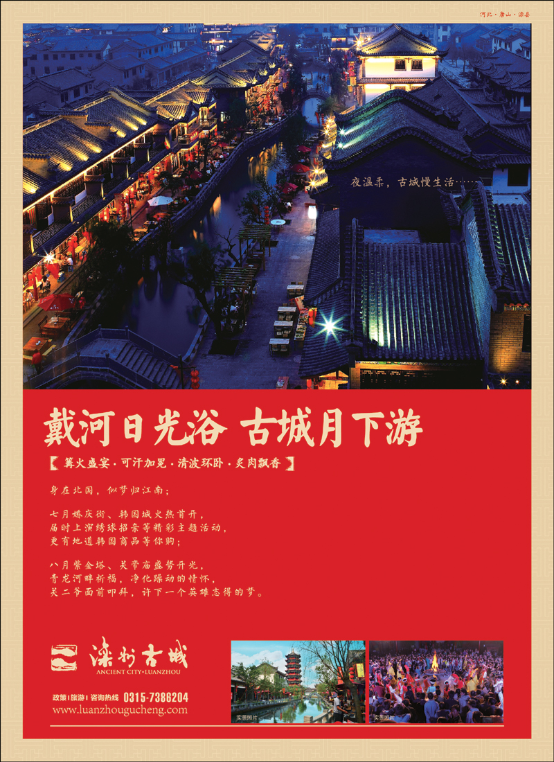 彩5滦州古城