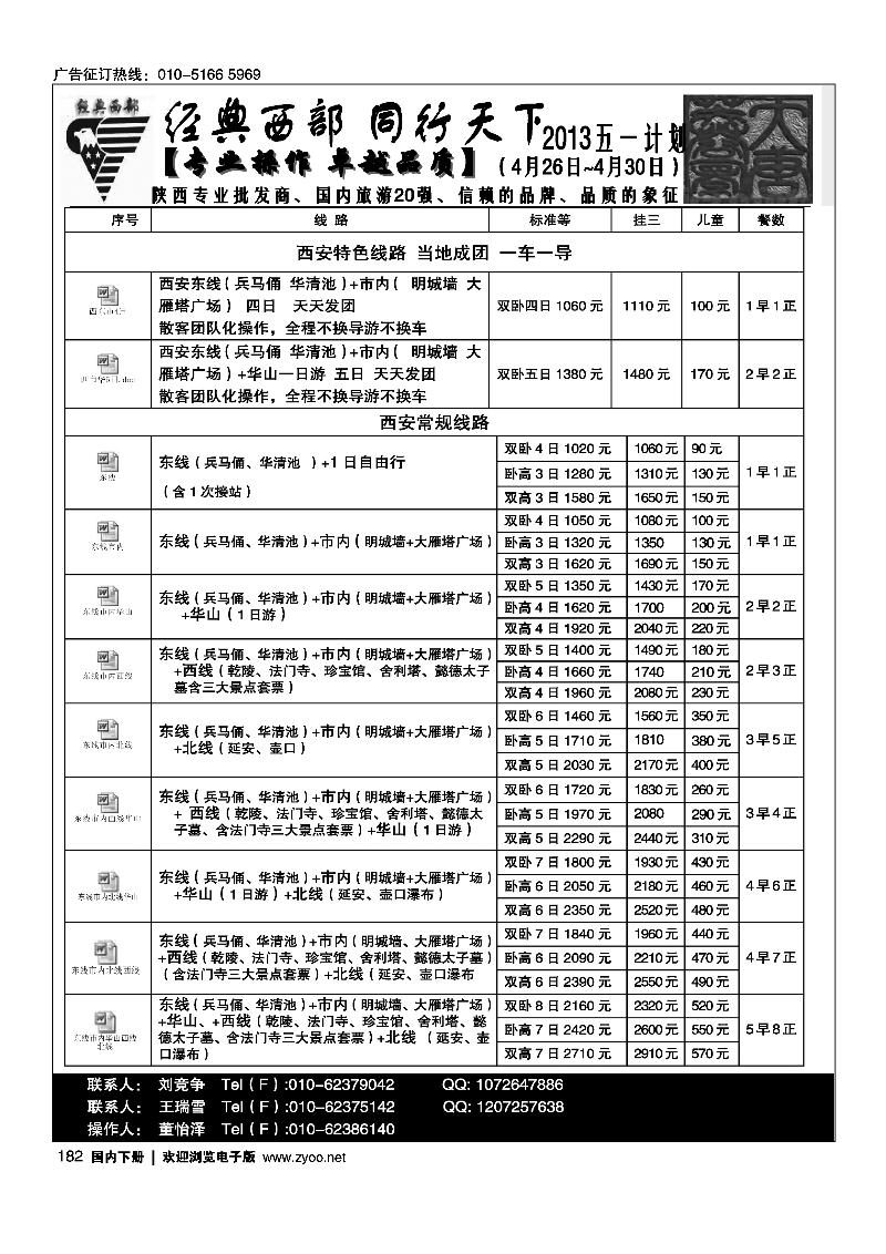 182同行天下·经典西部