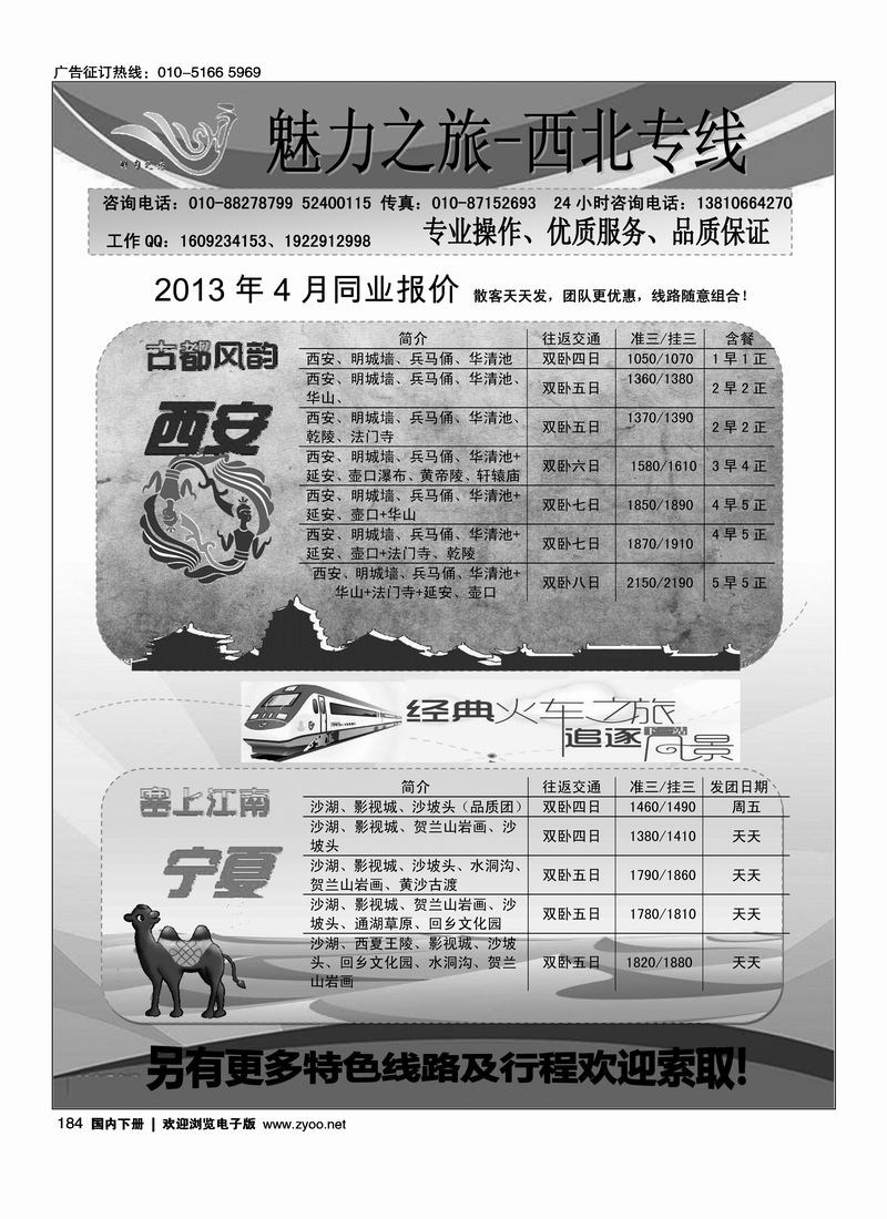 184魅力陕西—西北专线